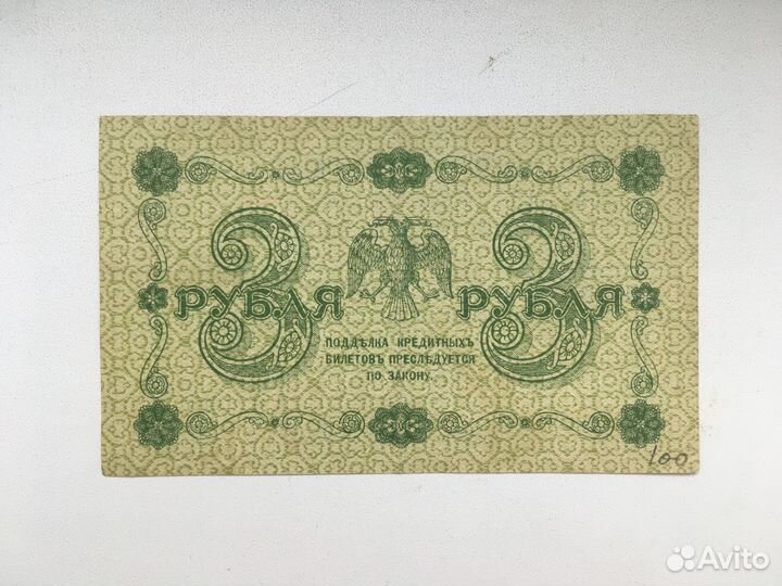 Банкноты Временного правительства 1918 года