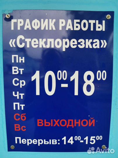 Резка стекла и зеркал