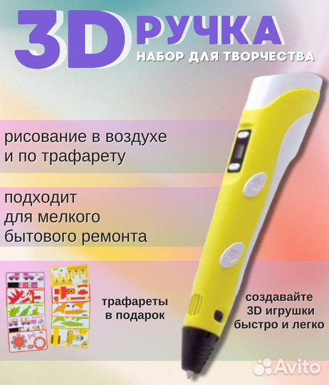 3D ручка