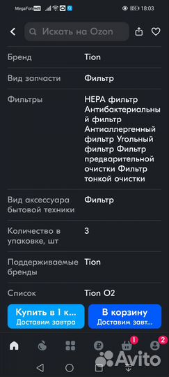 Комплект фильтров для tion бризер новый