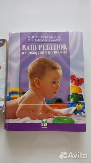 Книги Ваш ребёнок от рождения до школы. Массаж реб