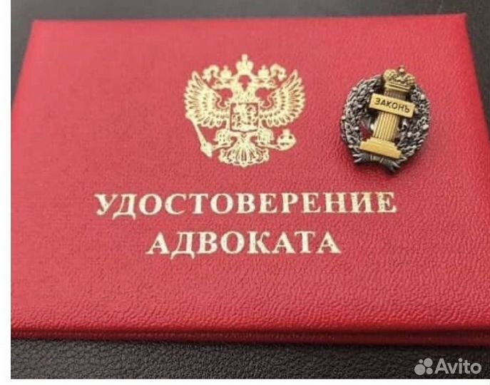 Адвокат по уголовным делам/ юридические услуги