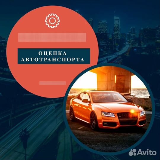 Оценщик/оценка недвижимости/оценка имущества