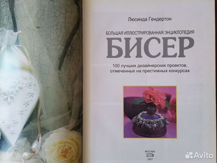 Книги по бисероплетению