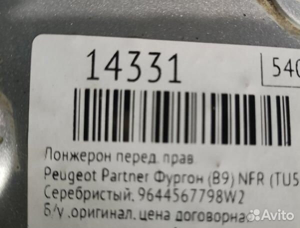 Лонжерон передний правый Peugeot Partner фургон