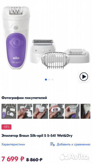 Эпилятор Braun