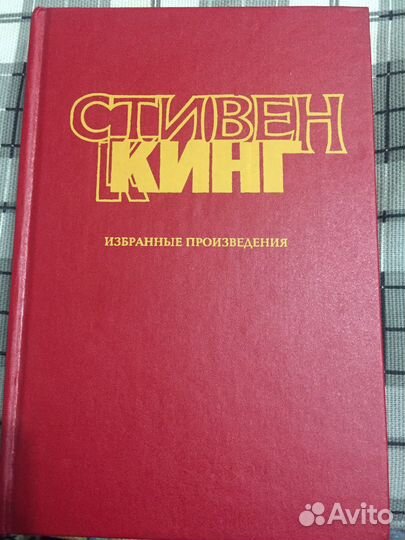 Книга Стивен Кинг «Талисман»