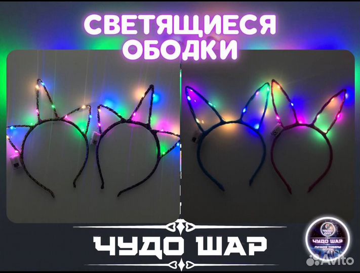 Светящиеся ободки оптом