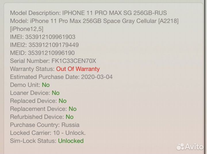 iPhone 11 Pro Max, 256 ГБ