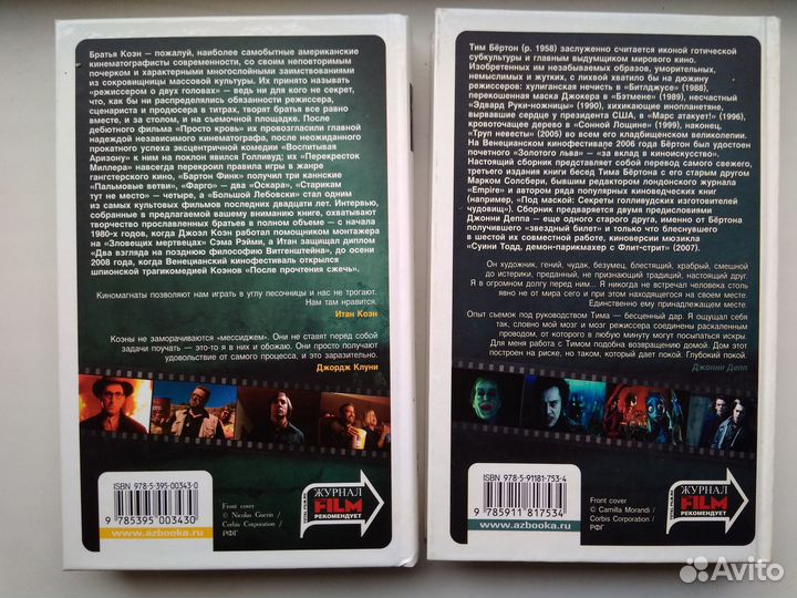 Итан и Джоэл Коэны/ Тим Бёртон арт-хаус