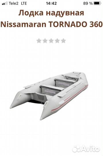 Продам надувную лодку Nissamaran Tornado