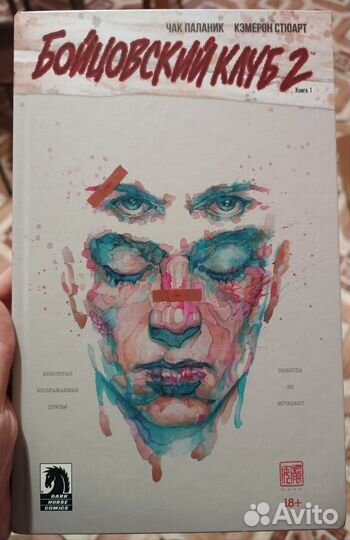 Бойцовский клуб 2