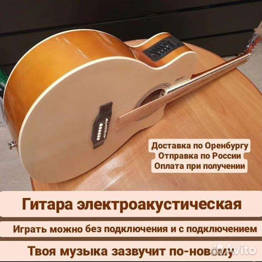 Гитара электроакустическая Новая