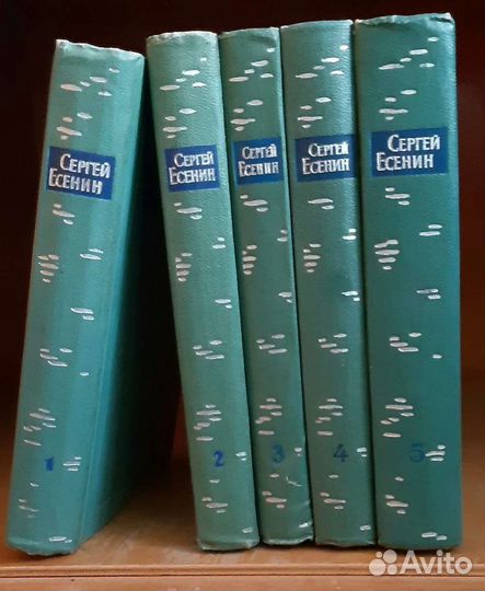 Сергей Есенин - Книги СССР