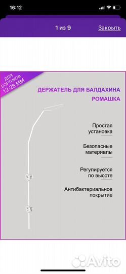 Держатель для балдахина
