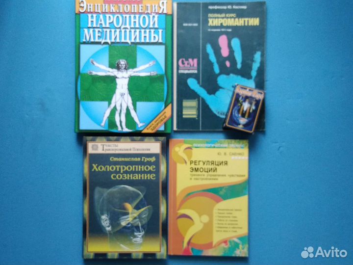 Книги б/у и новые Ошо Гроф хиромантия