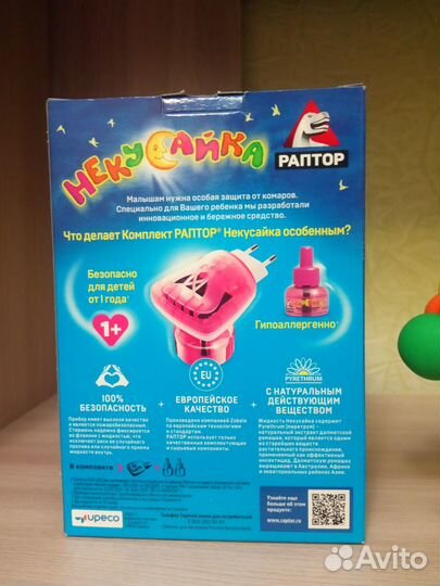 Средство от комаров