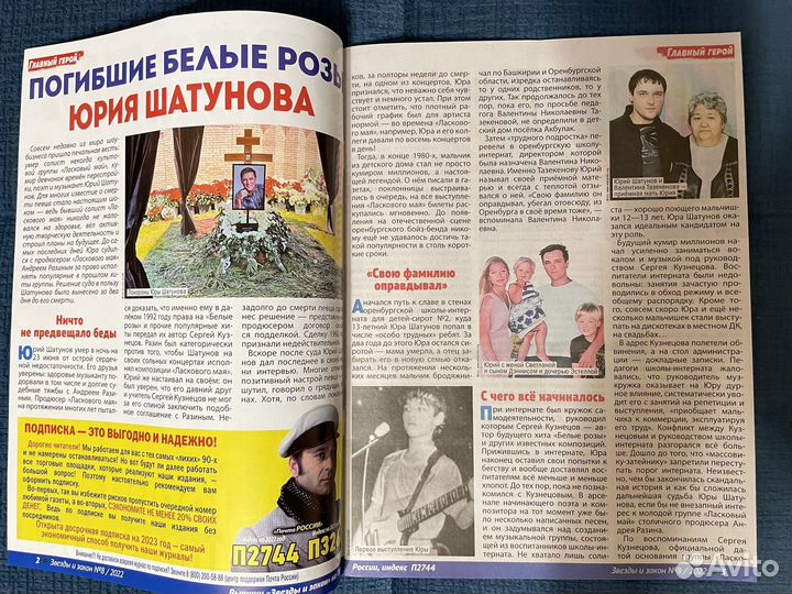 Журналы с Юрием Шатуновым