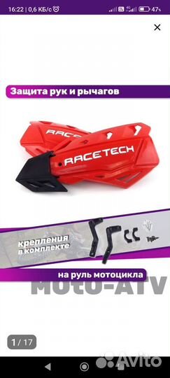 Защита рук на мотоцикл