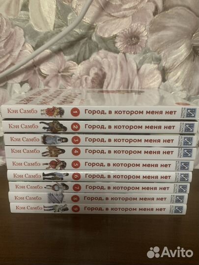 Манга Город в котором меня нет