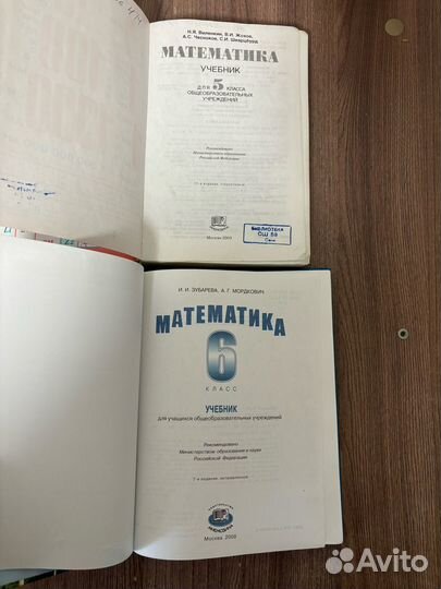 Учебник Математика 5 класс 6 класс