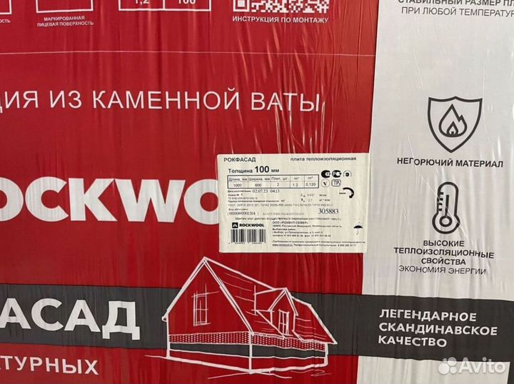 Rockwool Рокфасад 50 за м2 гарантия