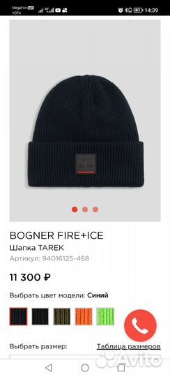 Шапка мужская Bogner