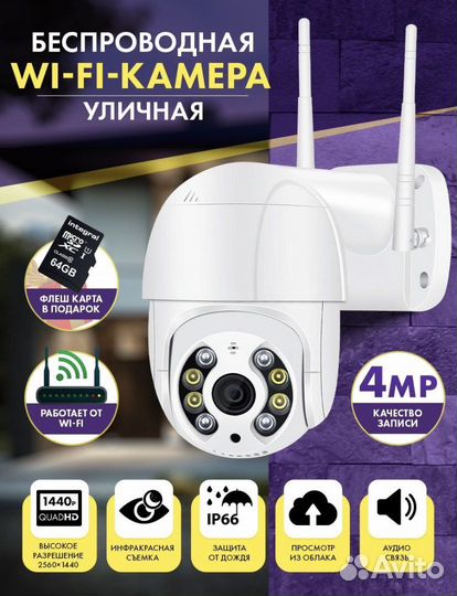 Камера видеонаблюдения уличная 4mp+sd64gb