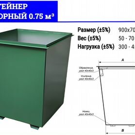 Мусорный контейнер 0,75 м3 G2333