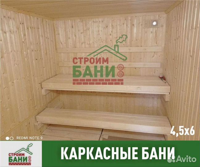 Баня