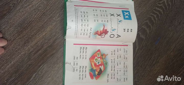 Букварь Жукова