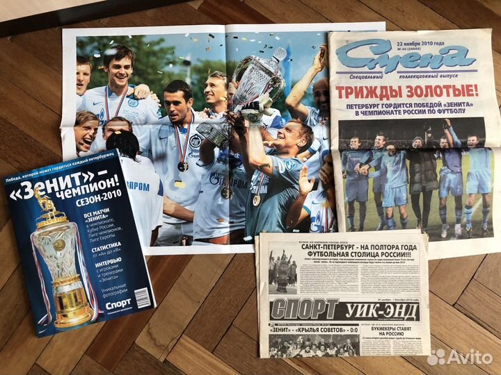 Газеты, журнал и плакат про Зенит 2010