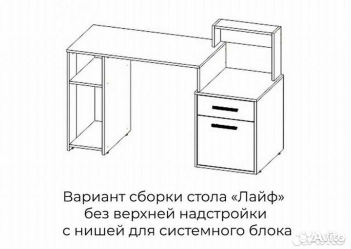 Компьютерный стол Лайф Новый Со Склада