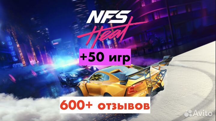 NFS Heat + 50 игр на ps4/ps5