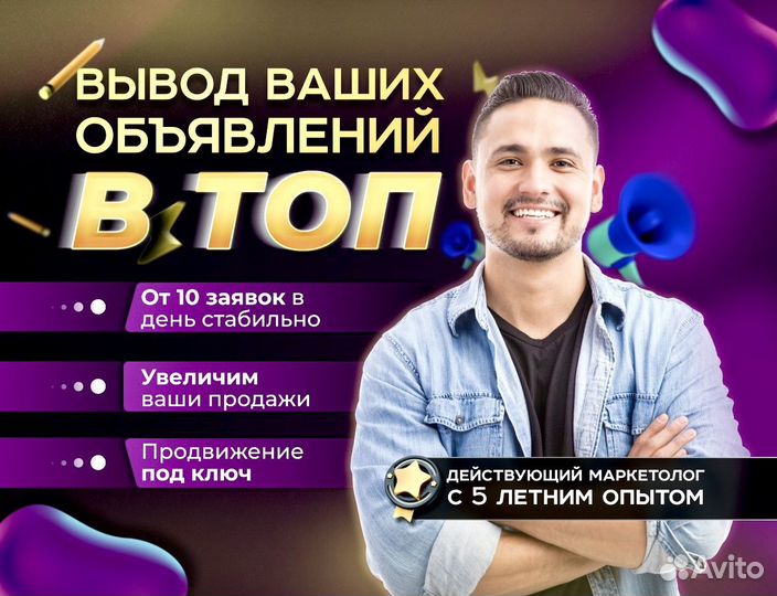 Продвижение на Авито - Авитолог - Консультация