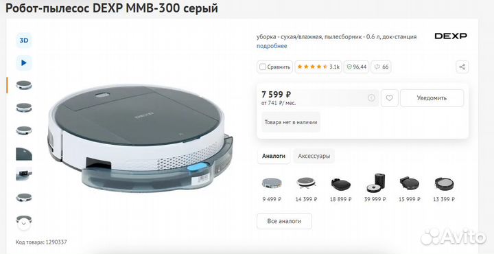 Робот-пылесос dexp MMB-300