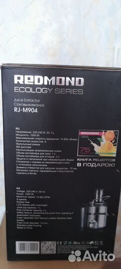 Соковыжималка Redmond RJ-M904