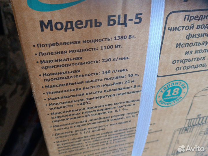 Насос для полива БЦ 5