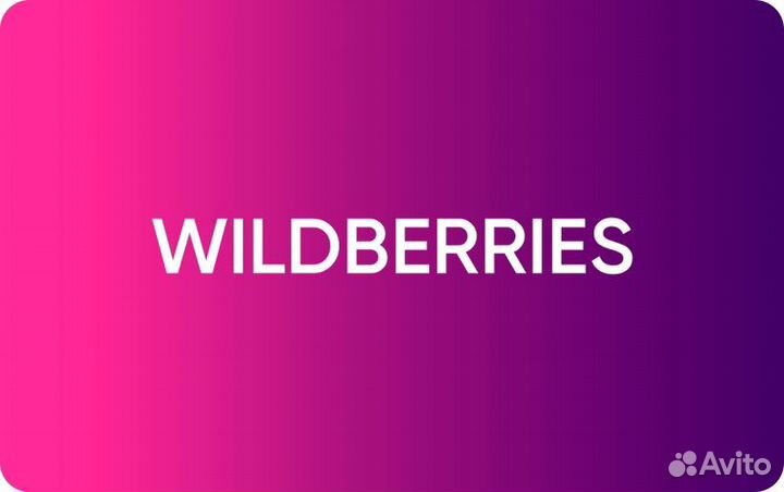 Обучение работе на мп Вайлдберриз