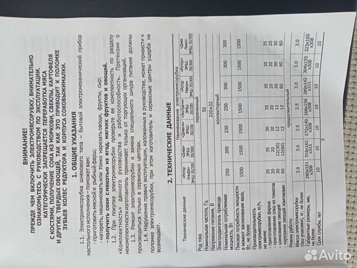 Мясооубка Ротор