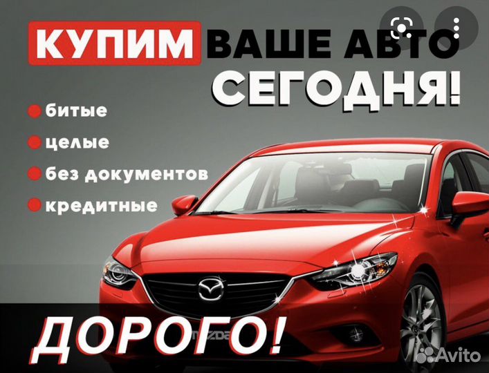 Срочный автовыкуп автомобилей автовыкуп