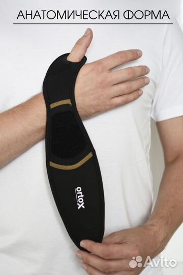 Бандаж/фиксатор лучезапястного сустава