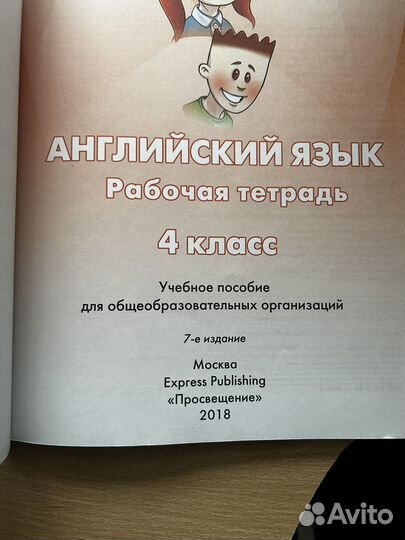 Английский язык 4 класс рабочая тетрадь