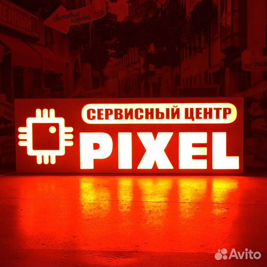 Световые буквы