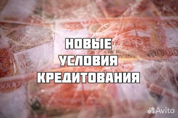 Помощь в получении кредита