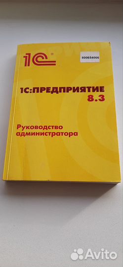 1С предприятие руководство администратора