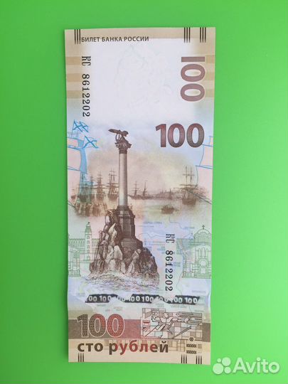 Банкнота сочи 2014