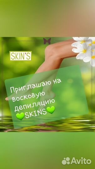 Восковая депиляция