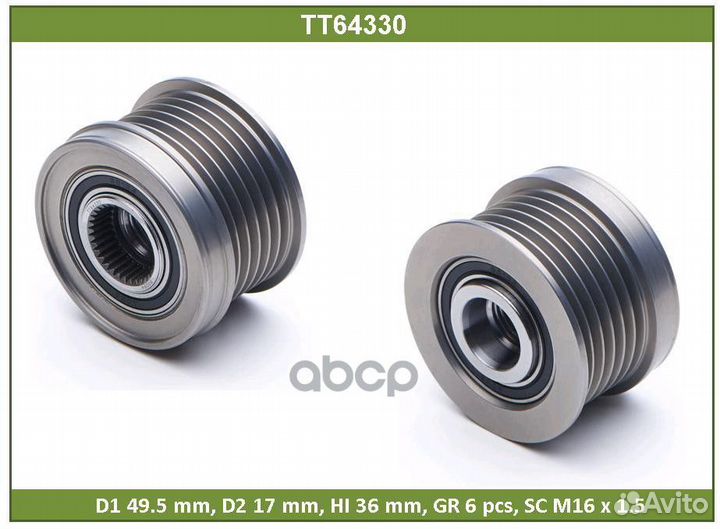 Шкив генератора tesla technics DE MB (с обгонно