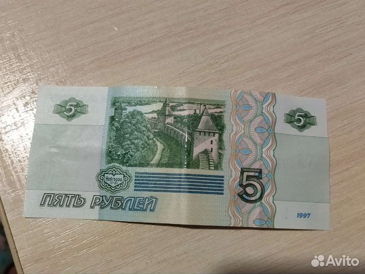 Пятирублевая купюра